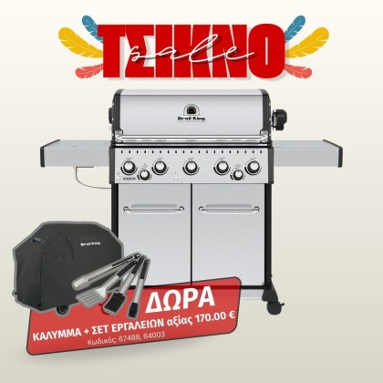 Broil King BARON S 590 IR Ψησταριά Υγραερίου